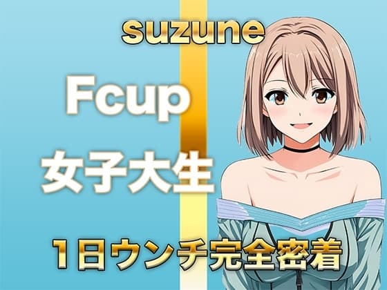 【ウンコMP3】Fカップ女子大生が慣れた様子で1日中ブリブリうんち cover