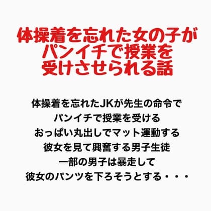 体操着を忘れた女の子がパンイチで授業を受けさせられる話 cover