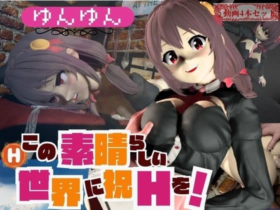このすばからユンユン登場！黒人によるデカチンプレイから肉便器プレイまで動画4本も詰め合わせたお得動画総集編 cover