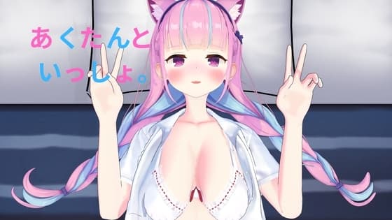 あくたんといっしょ。 cover