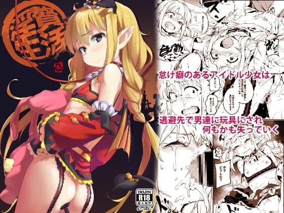 淫贅生活 cover