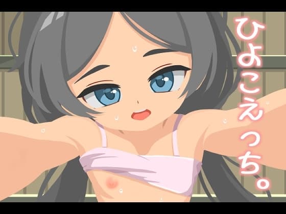 ひよこえっち。 cover
