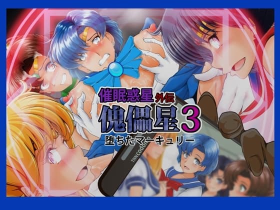 傀儡星3 cover