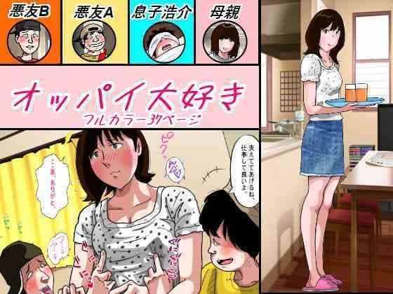 オッパイ大好き cover