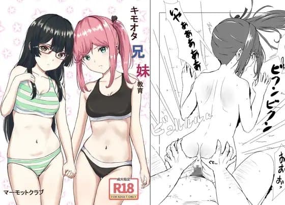 キモオタ兄 妹教育 cover