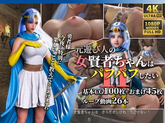 元遊び人の女賢者ちゃんはパフパフしたい2 cover