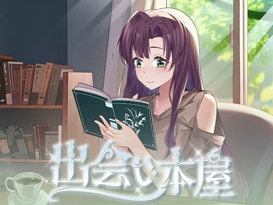 出会い本屋 cover