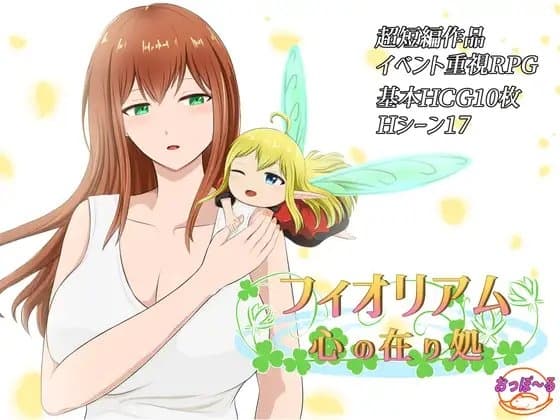 フィオリアム「心の在り処」 cover