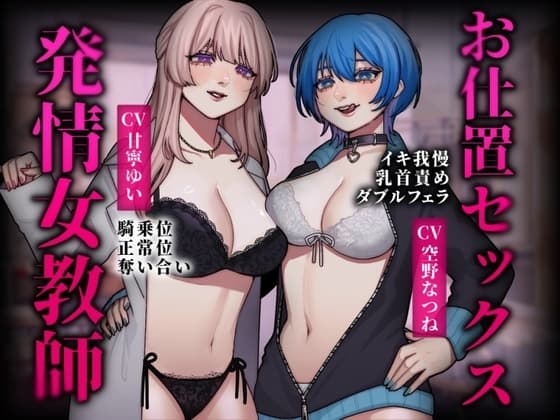 テストが悪かった生徒に、お仕置き寸止めセックス cover