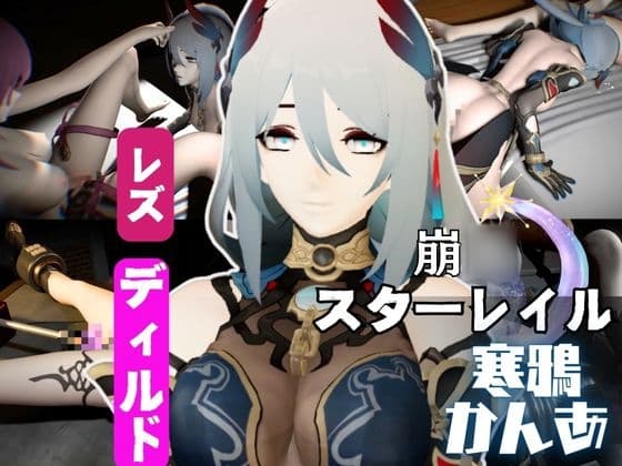 崩○スターレイルの寒鴉が登場！クールな見た目なこの娘にマシンディルドで連続絶頂を叩き込め cover