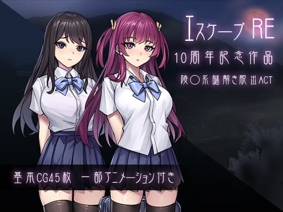 エスケープR v1.01 cover