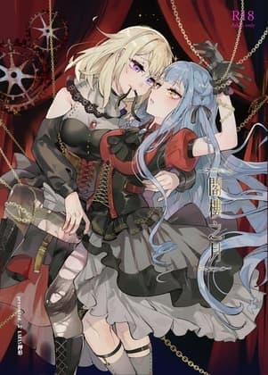 ロフトムーン～閣樓之月～ cover