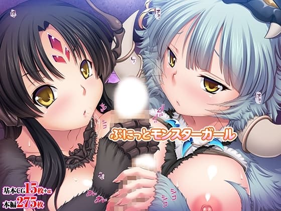 ぷにっとモンスターガール cover