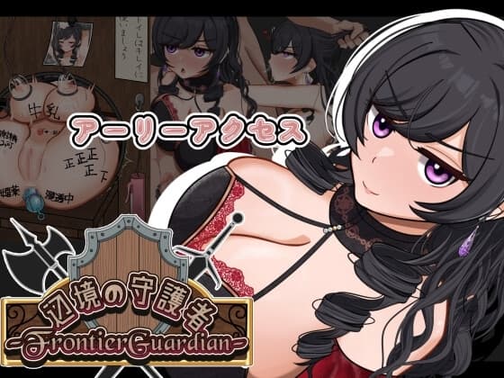 フロンティアガーディアンーNTRと快楽堕ちと催○とー cover