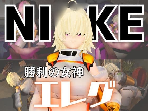 NI〇KEエレグとマシンディルドで連続絶頂しちゃう動画パック cover