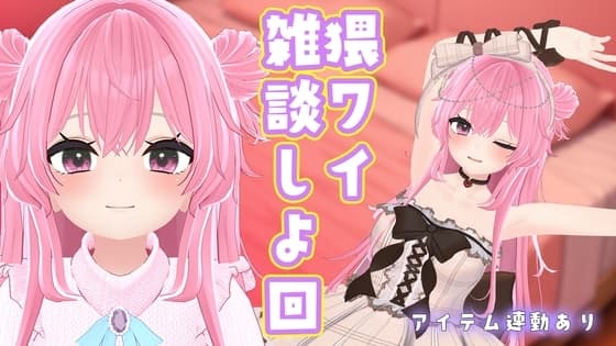 【雑談×アイテム連動】雑談しよ/紅緒なほこ【ポータルプロ】 cover