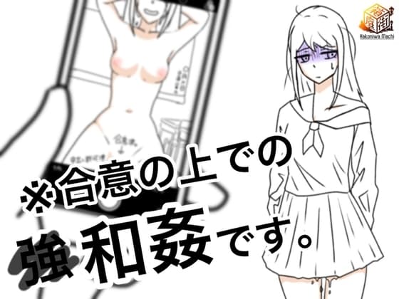 ※合意の上での和姦です cover
