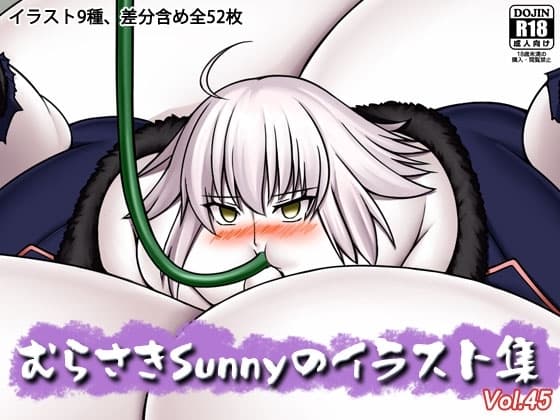 むらさきSunnyのイラスト集Vol.45 cover