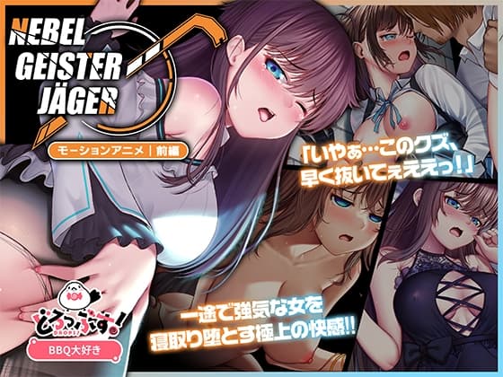 Nebel Geisterjäger ~ 始まりの子羊 モーションアニメ(前編) cover