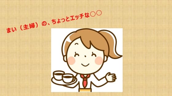 まい(主婦)の、ちょっとエッチな別荘でのプールの話 cover