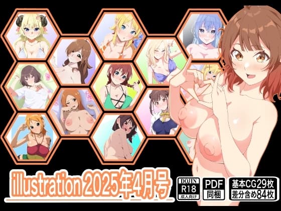 illustration2025年4月号 cover