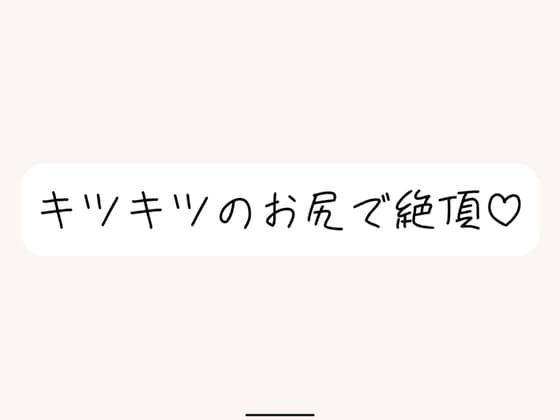 【実演オナニー】オホ声出しながらお尻で絶頂。クリちんぽ弄りながら指挿れてるとすっごい締まってきもちいです cover