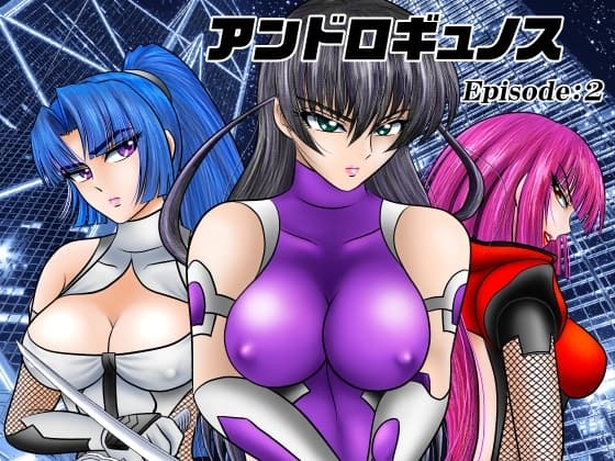 アンドロギュノス/Episode:2 cover