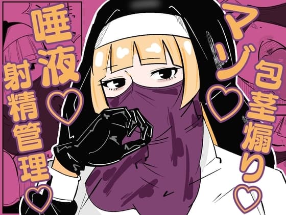 孤◯院のシスターは悪ガキを性的に躾けてオス奴○化調教をしている cover