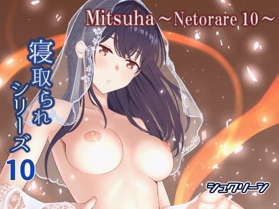 Mitsuha〜Netorare10〜 cover