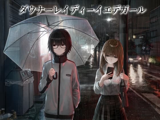 【百合】ダウナーレイディーイエデガール cover