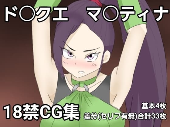 気高き武闘家を捕まえたぞ cover