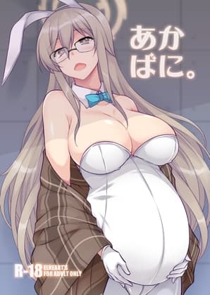 あかばに。 cover