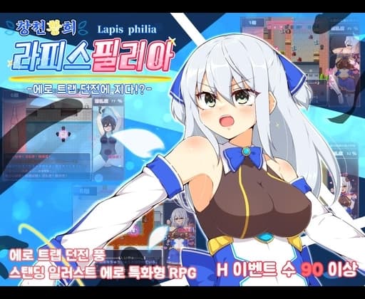 【AI번역 패치】창천황희 라피스필리아 -에로 트랩 던전에 지다!?~ cover