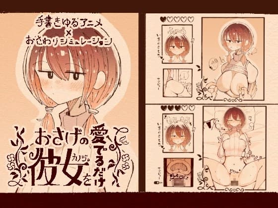 おさげの彼女を愛でるだけ cover