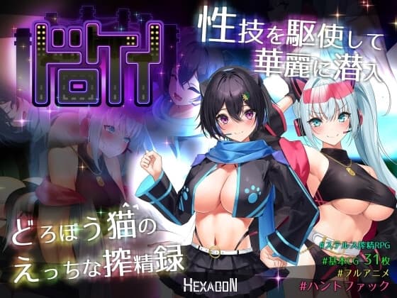 ドロケイ cover