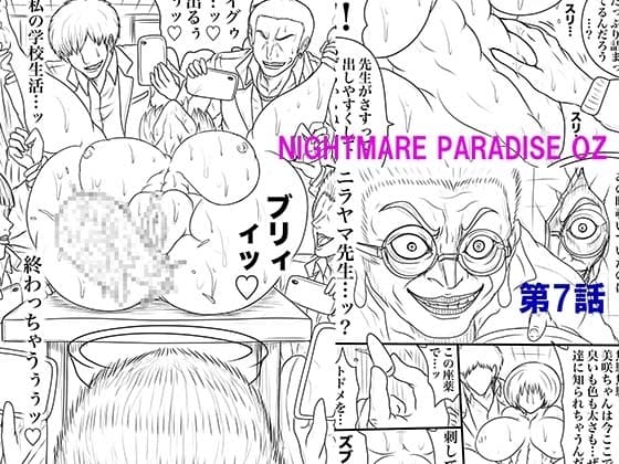 NAME COLISEUM ナイトメアパラダイス OZ 第七話&コミッションイラスト集 cover