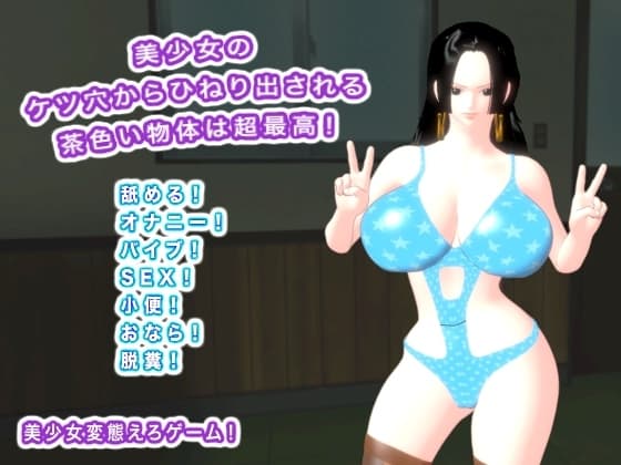美少女のケツ穴からひねり出される茶色い物体は超最高！ cover