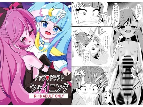 アップドラフトシャイニング cover