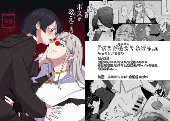 ボスが教えてあげる。 cover