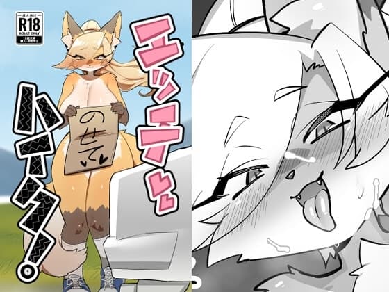 エッチハイク！ cover