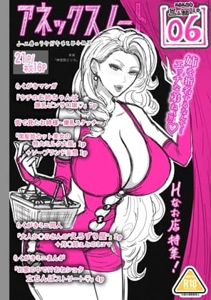 アネックスノート2025年四月号 cover