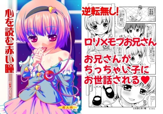 心を読む赤い瞳 cover
