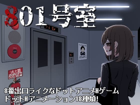 801号室 cover