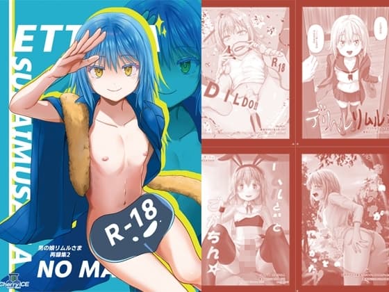 えっちなすらいむさまのまとめ!! cover