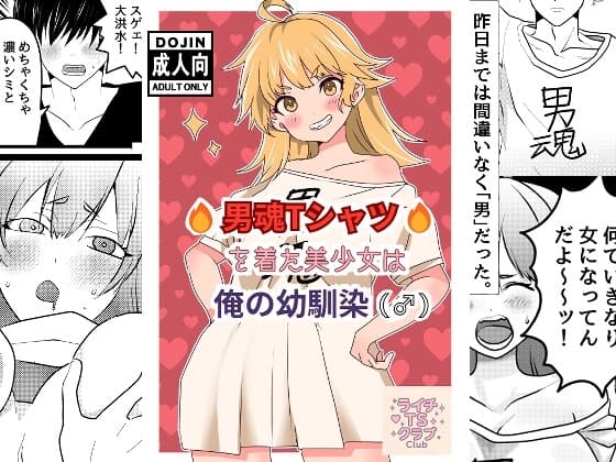 男魂Tシャツを着た美少女は俺の幼馴染(♂) cover