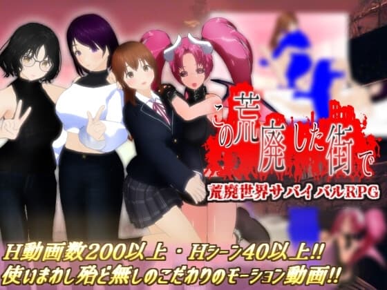 この荒廃した街で cover
