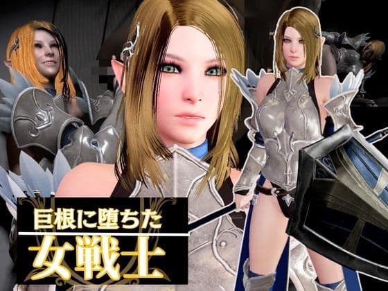 エルフのパラディンが黒人のデカチンに堕ちる動画総集編 cover