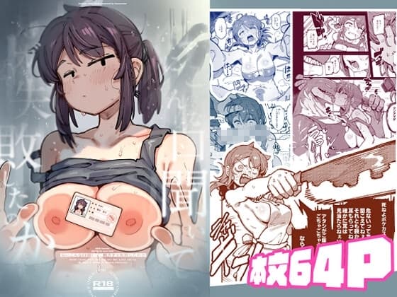 私にこんな口聞いて、親ガチャ失敗したのか cover