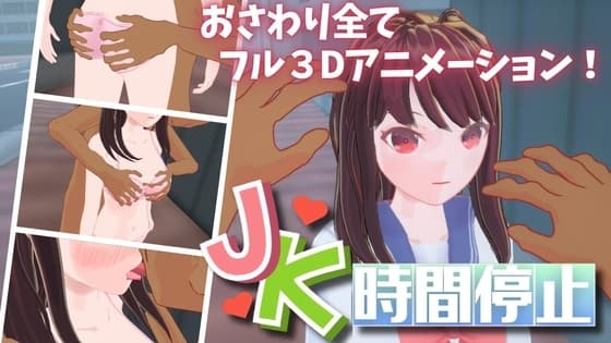 JK時間停止 cover