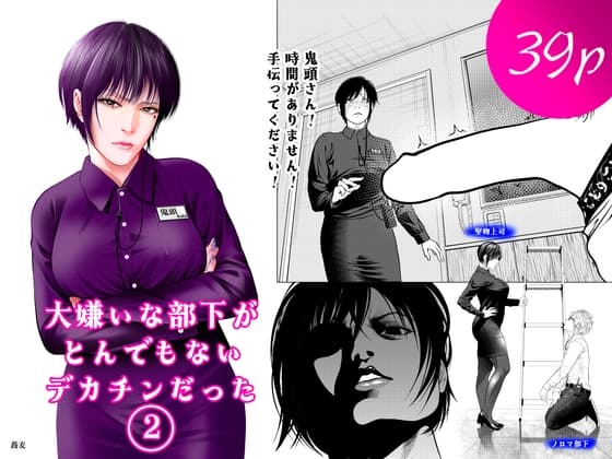 鬼人妻上司(中編) cover